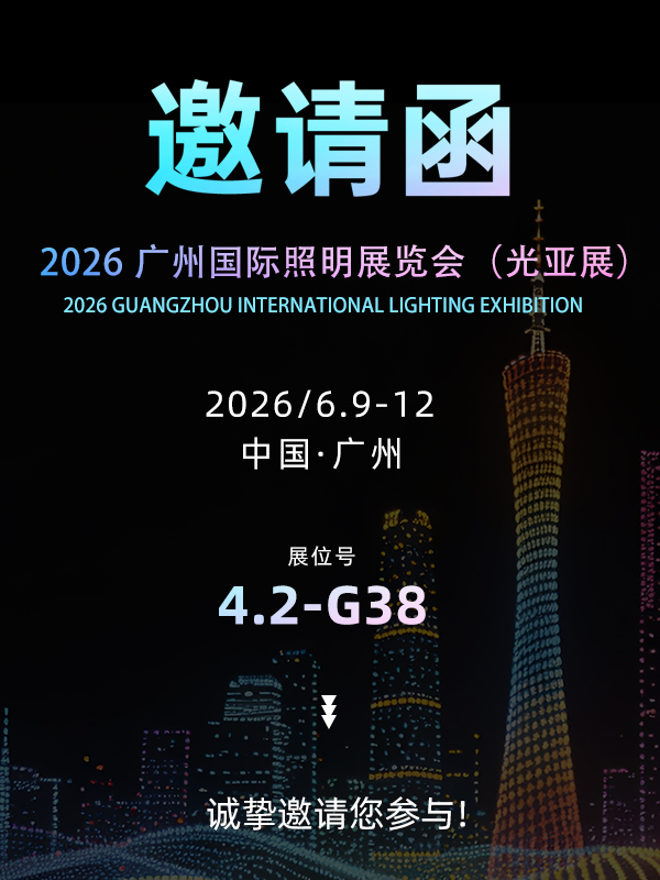 展会预告 | 让每一束光都有价值（展台号：4.2G38）